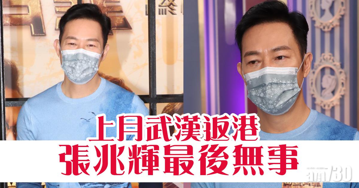 【武漢肺炎】曾身處疫區 張兆輝至今無事執番身彩    