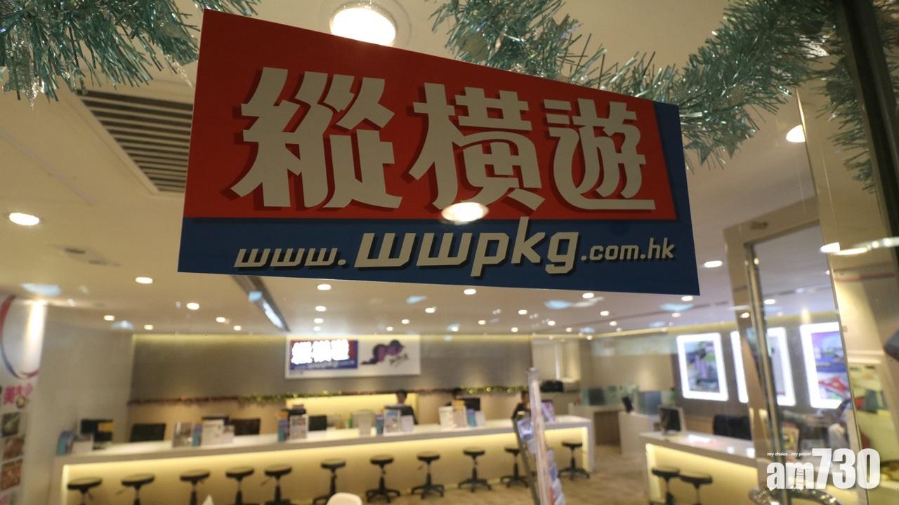 縱橫遊取消本月台灣旅行團及下月11日前越南旅行團
