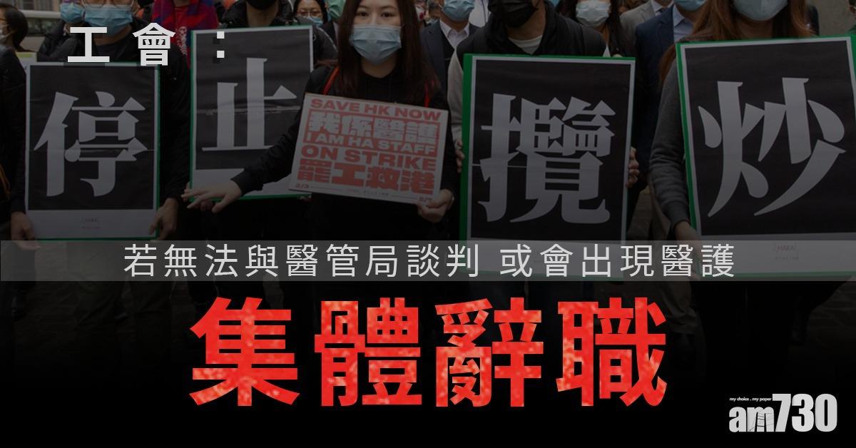 【醫護罷工】工會：若無法與醫管局談判　或出現醫護集體辭職