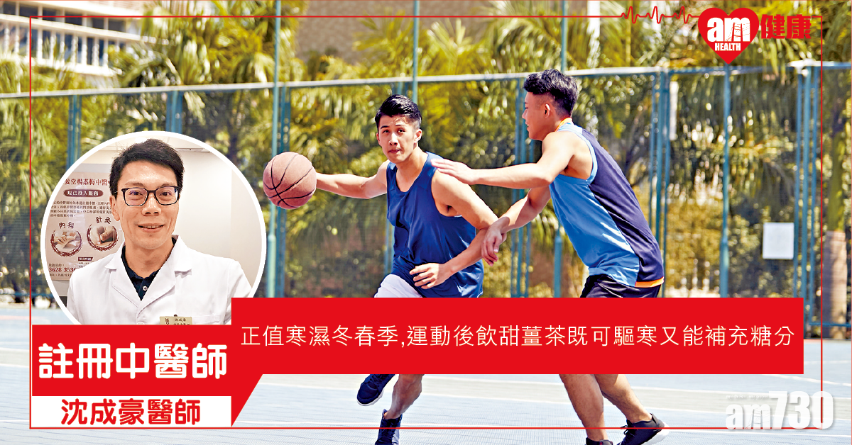 中醫教路  運動健體宜忌