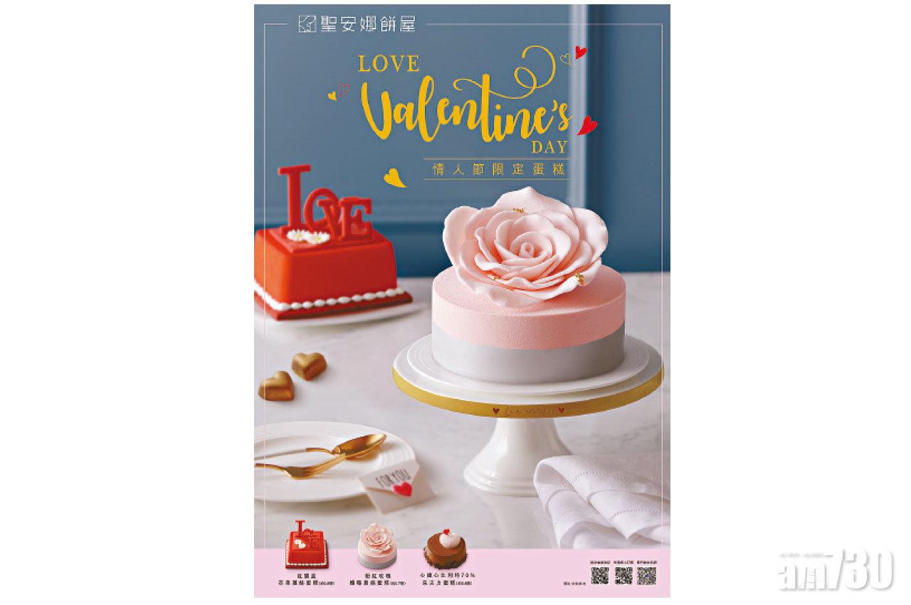 聖安娜餅屋 LOVE Valentine’s DAY 情人節限定蛋糕及甜品系列