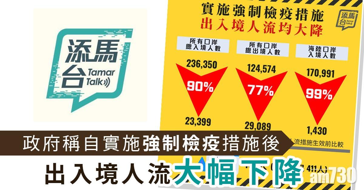 【武漢肺炎】政府稱自實施強制檢疫措施後出入境人流大幅下降