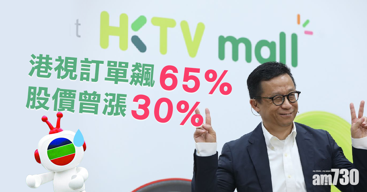 港視訂單飆65% 股價曾漲三成