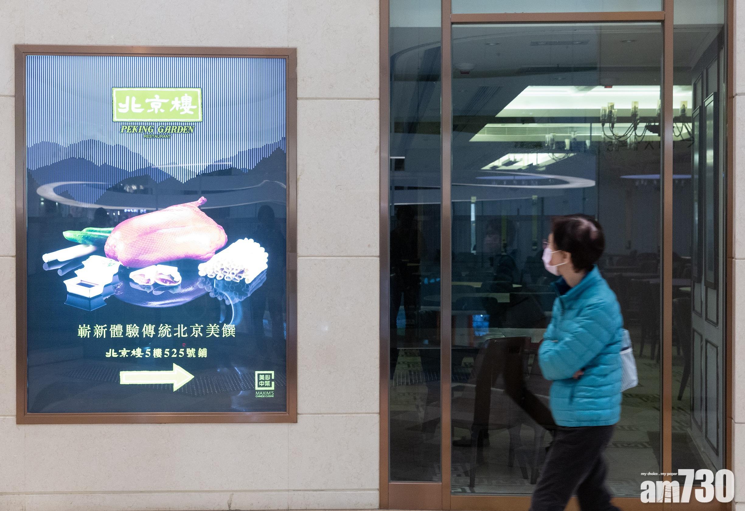 【武漢肺炎】2員工為打邊爐家族確診患者　北京樓兩分店暫停營業14天