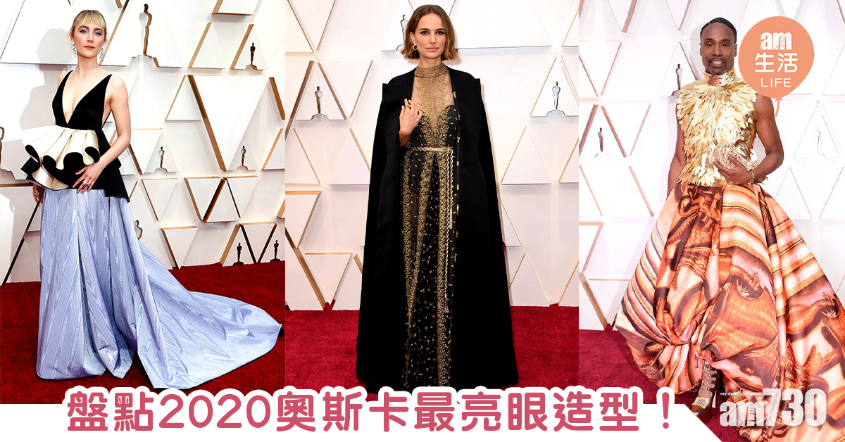 盤點2020奧斯卡最亮眼造型！