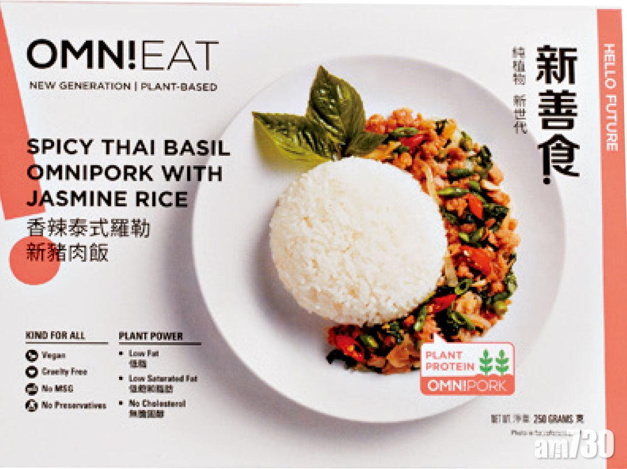 OmniEat 速鮮即食泰式風味