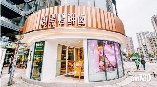 【武漢肺炎】周黑鴨：全國約千門店暫停業