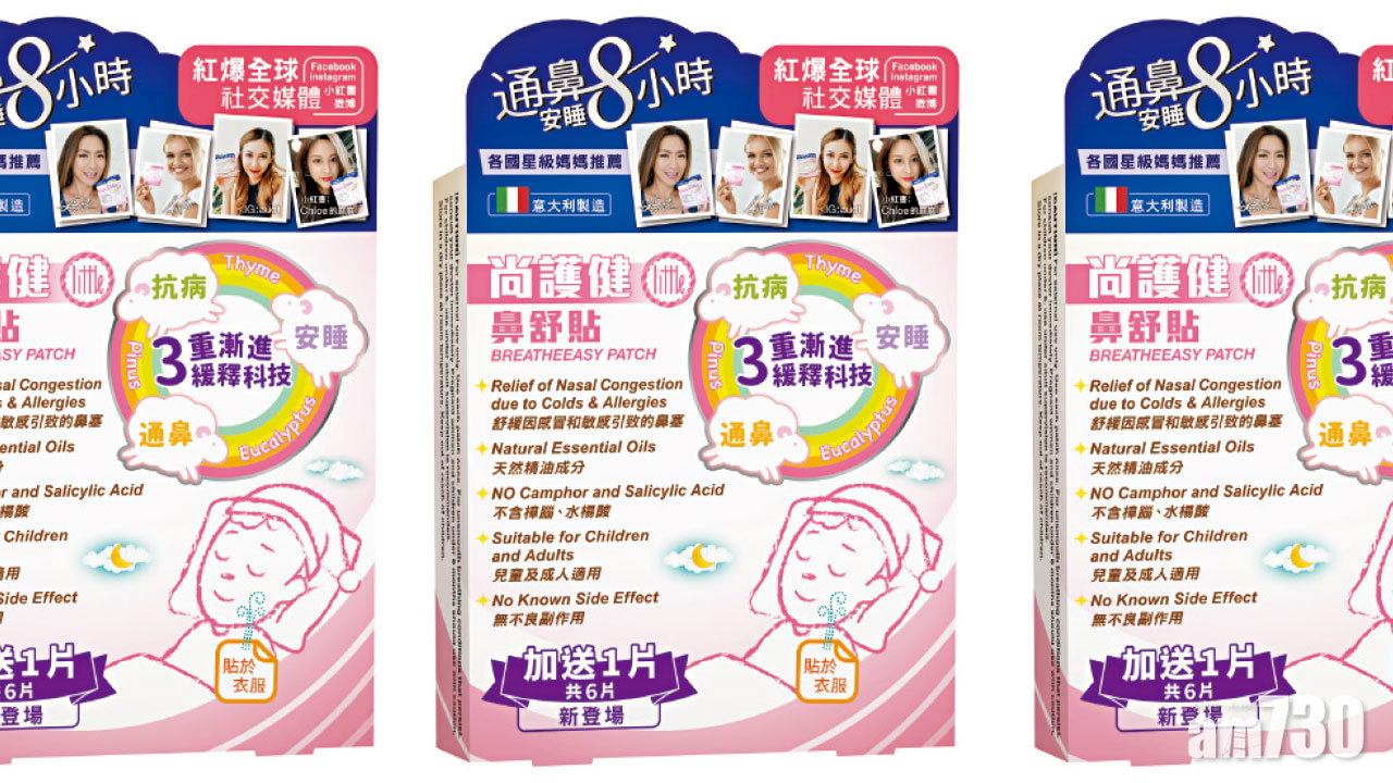 尚護健鼻舒貼    8小時長效通鼻、安睡、抗病