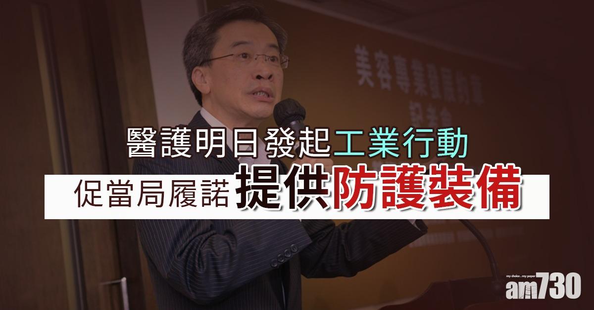 【武漢肺炎】醫護明日工業行動   促當局履諾提供防護裝備