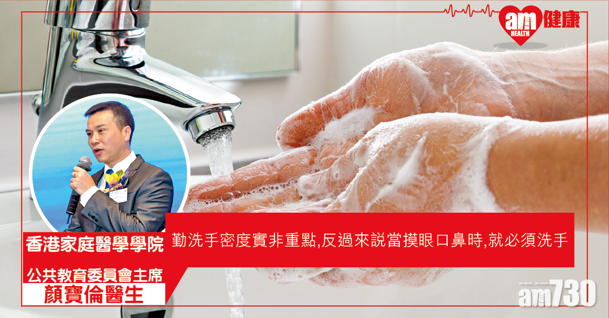 摸眼、鼻、口？洗手先！