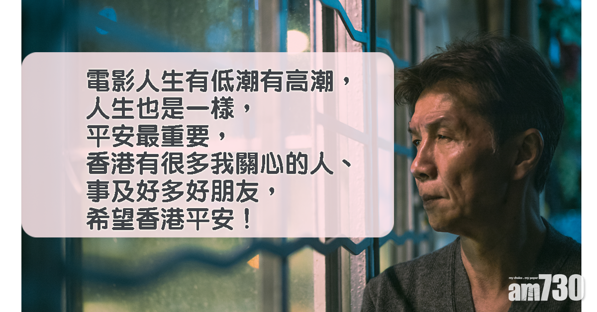 【金像獎2020】演長者同志與城城古仔爭影帝  太保：人生如電影有高低潮