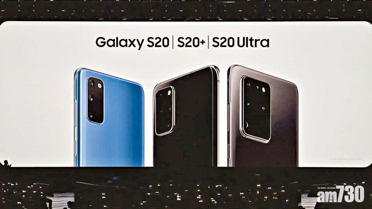Galaxy S20正式登場