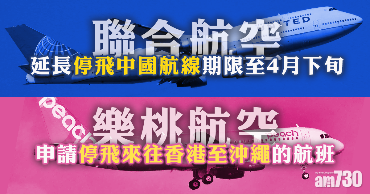 【武漢肺炎】聯合航空延長停飛中國航線期限至4月下旬
