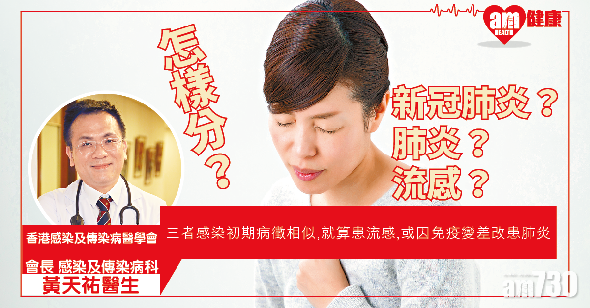 新冠肺炎、肺炎與流感難分  有徵狀即求有診