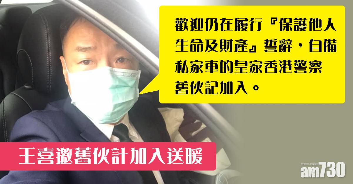 王喜為需要人士服務 邀舊伙記加入送暖 