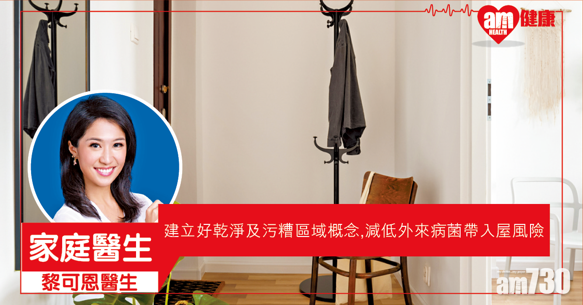 分清乾淨 污糟  家居防疫有法