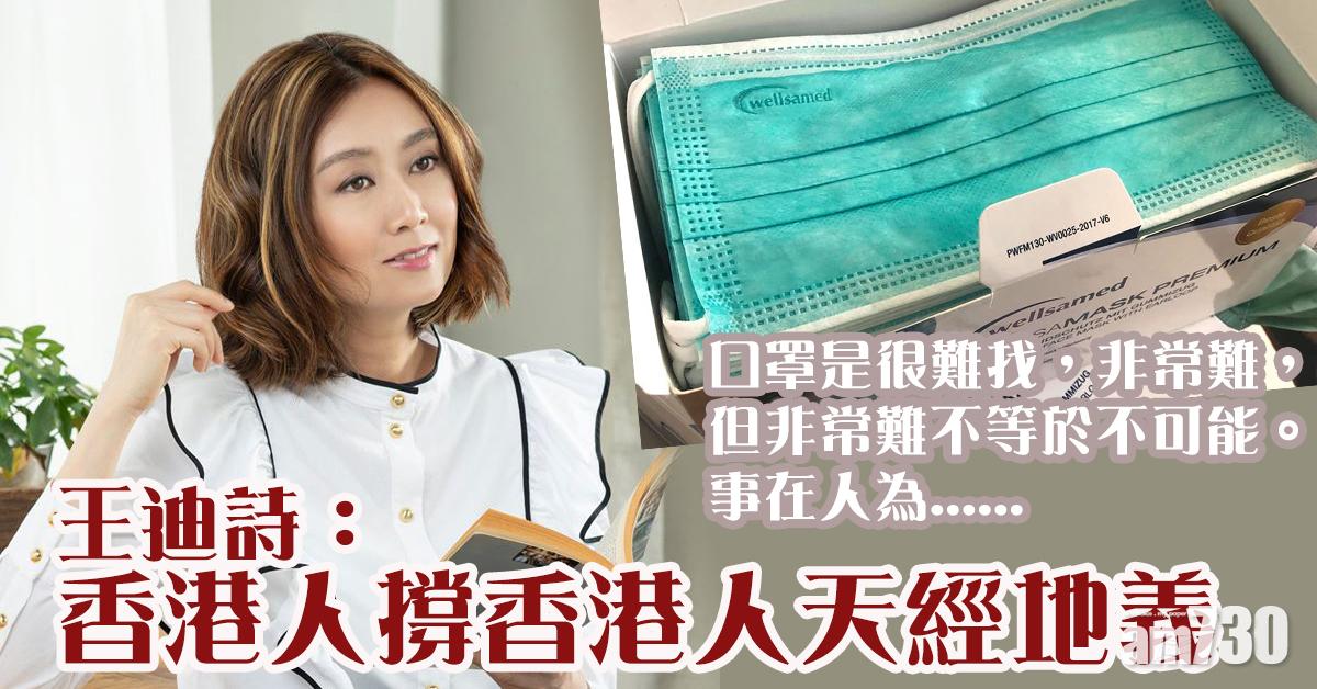 收醫生電郵要口罩 王迪詩感觸︰香港人撐香港人天經地義