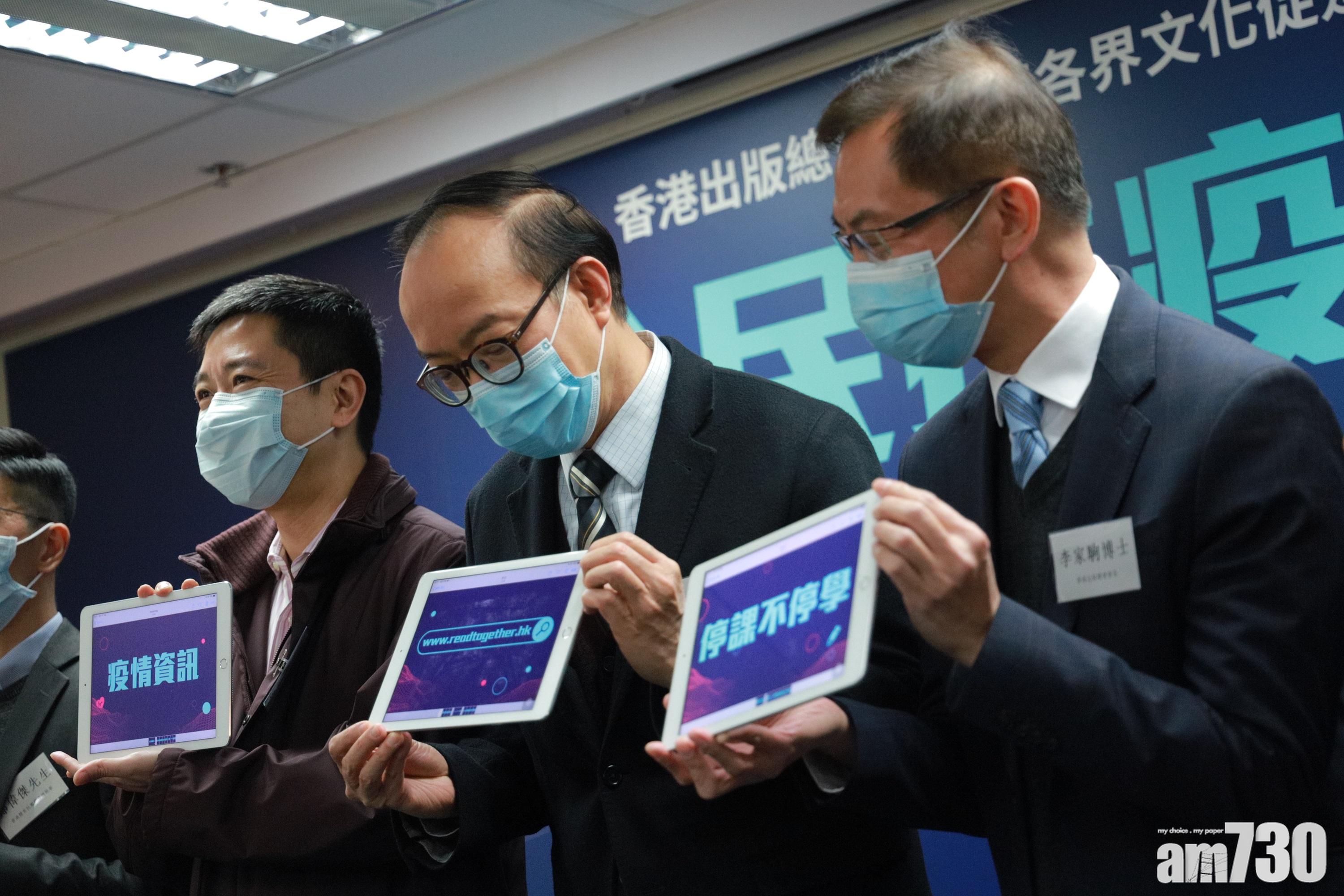 【停課不停學】出版業推網上免費學習平台