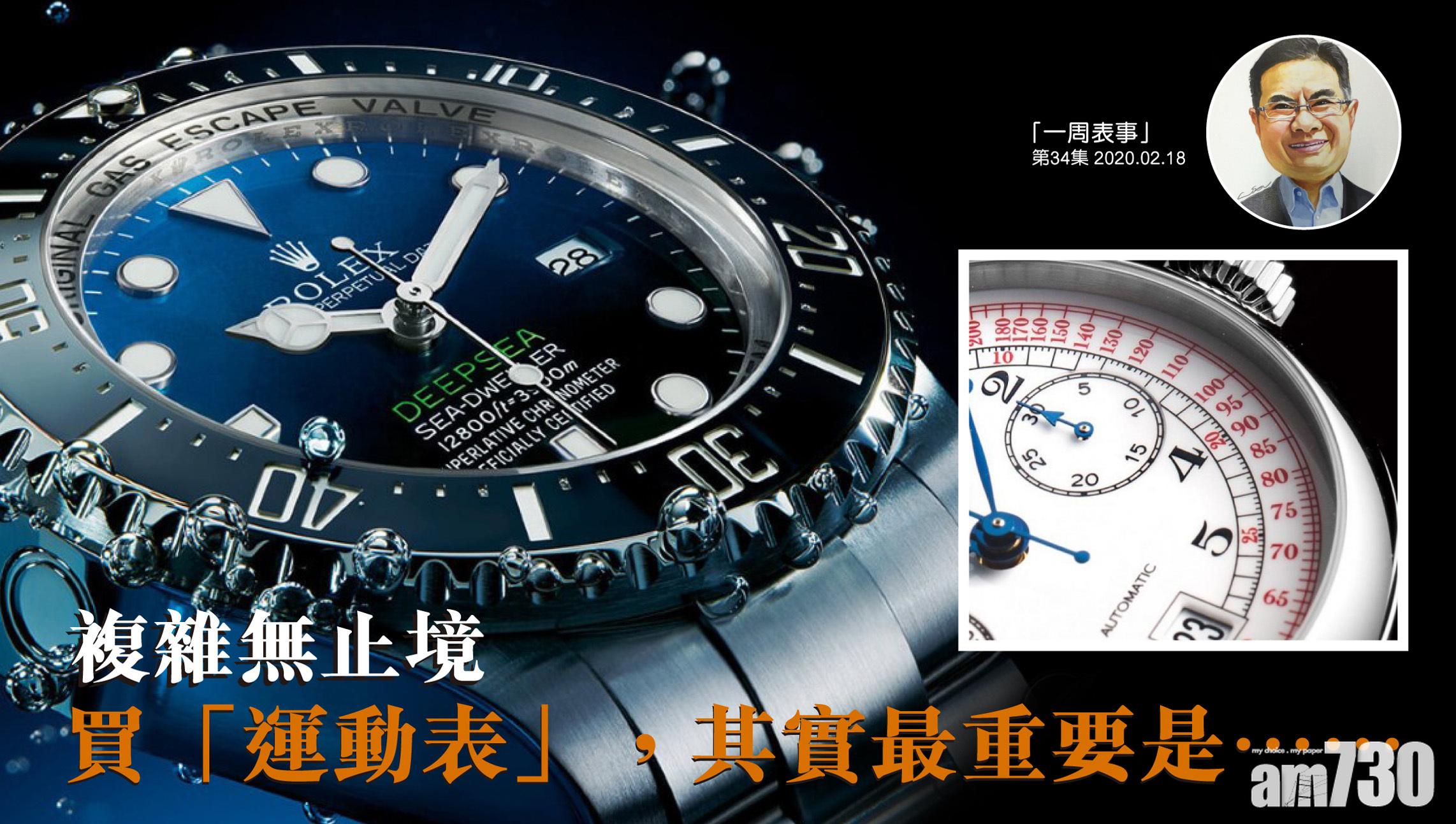 【一周表事】複雜無止境 買運動表，其實最重要是……