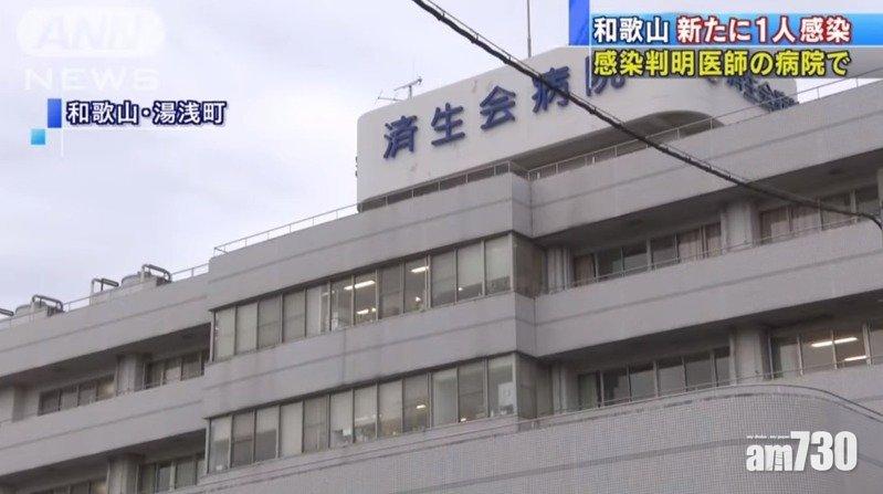 【武漢肺炎】和歌山縣新增3例 首次有十多歲少年確診