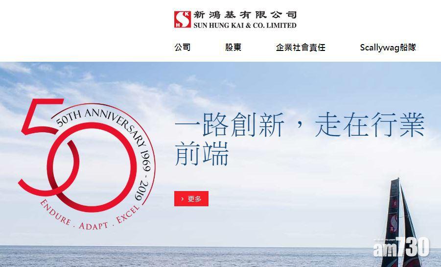 新鴻基公司盈喜 純利顯著增