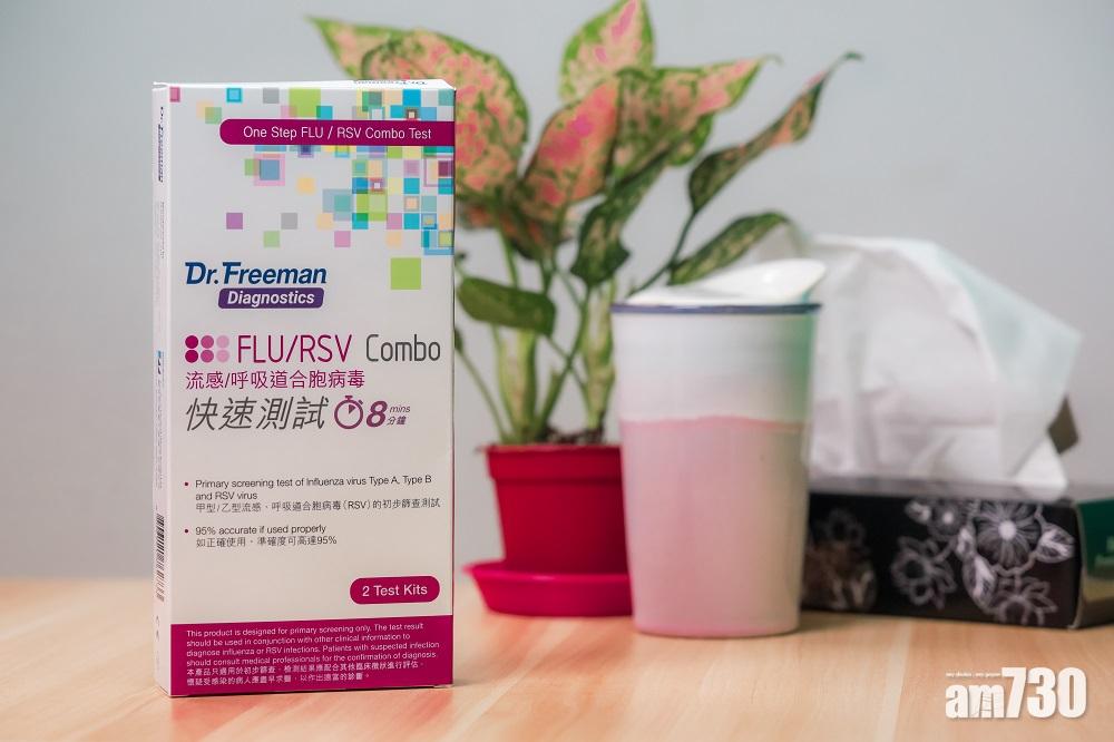 「家用」快速流感測試 安坐家中自我檢測甲、乙型流感