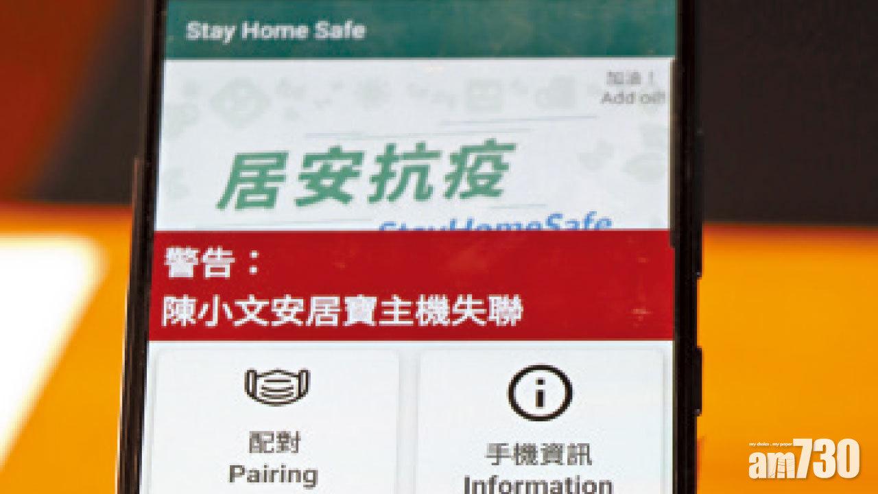 2手提電話懷疑失竊 載有監察122名檢疫人士資料