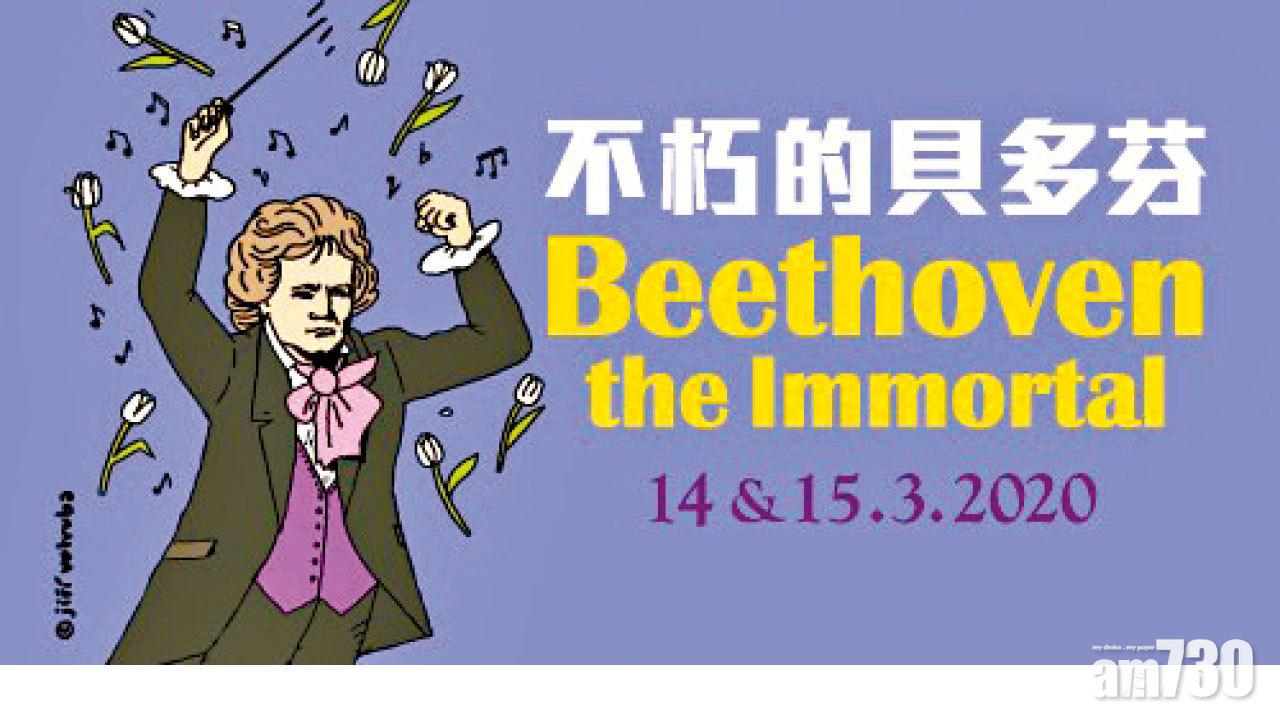 香港小交響樂 百分百貝多芬演奏會