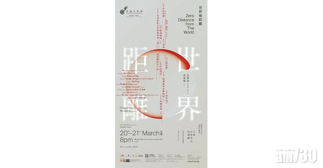 香港中樂團《世界零距離》
