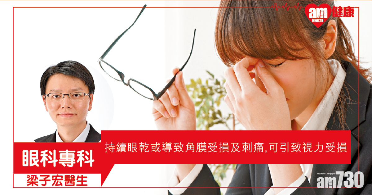少眨眼易患乾眼症 隨時損害角膜