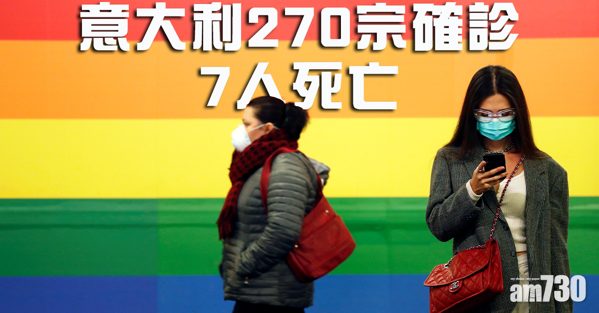 【武漢肺炎】意國270宗確診  疫情殺入西西里島