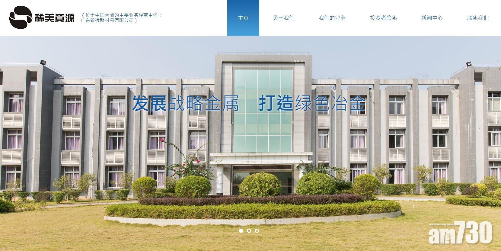 【疫市新股】稀美資源今招股 7298元入場