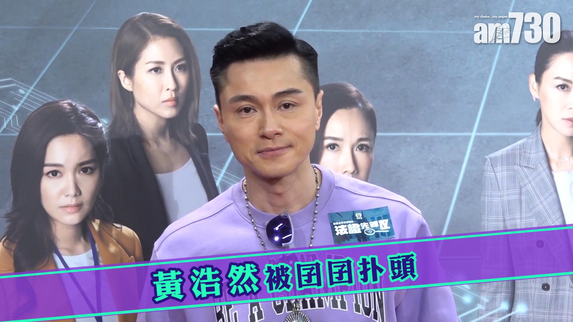 黃浩然被囝囝扑頭