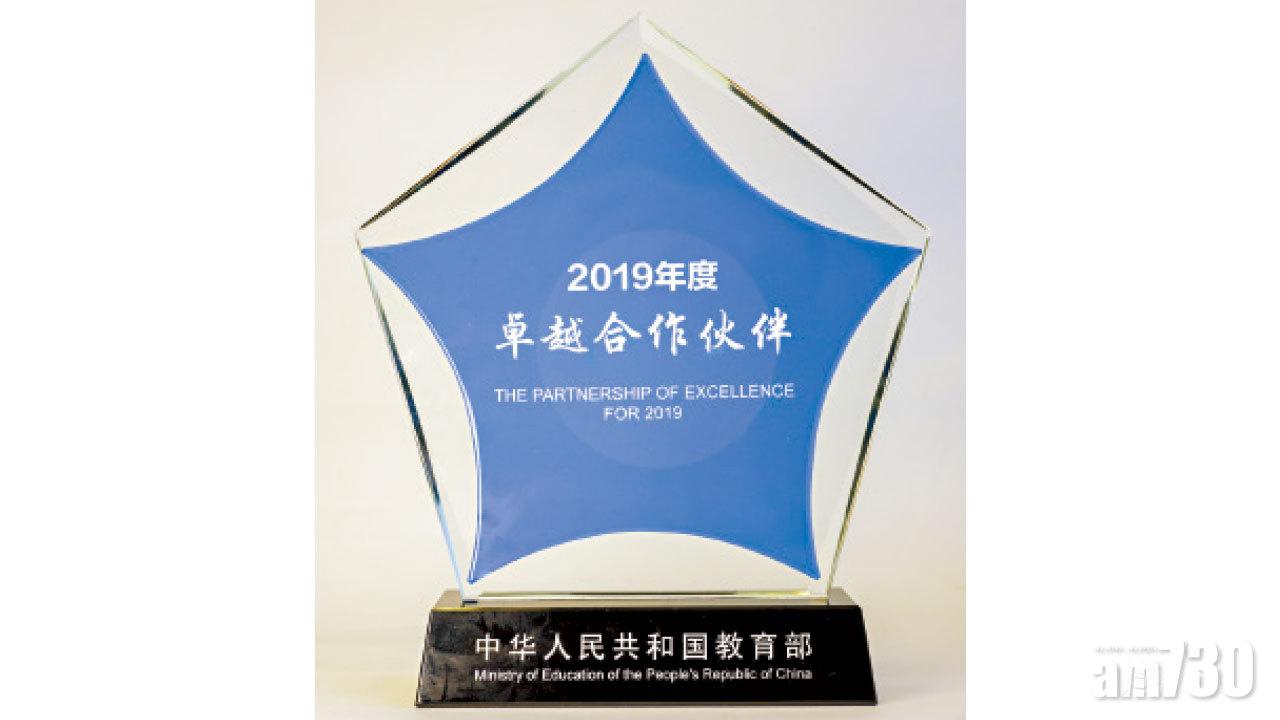 新地郭氏基金榮獲國家教育部「卓越合作伙伴」殊榮
