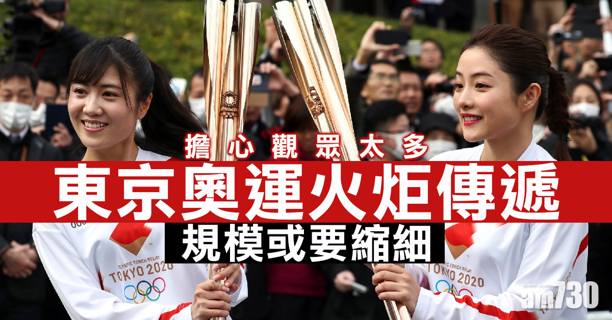 東京奧運火炬傳遞規模或要縮細