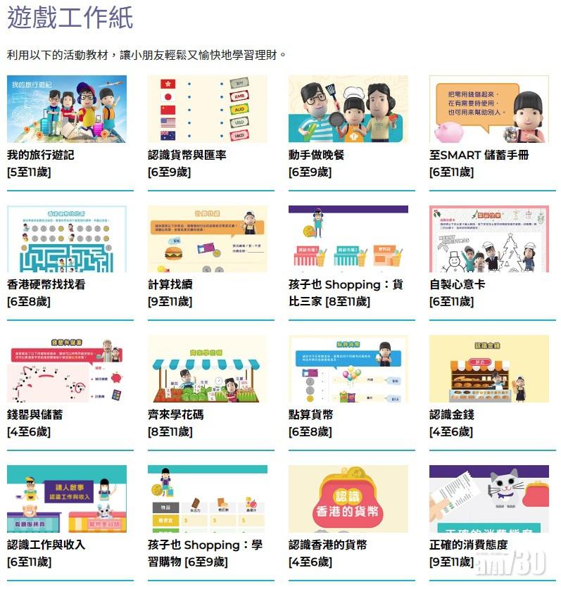 【武漢肺炎】投委會上載20遊戲工作紙 讓學童停課間了解正確理財觀