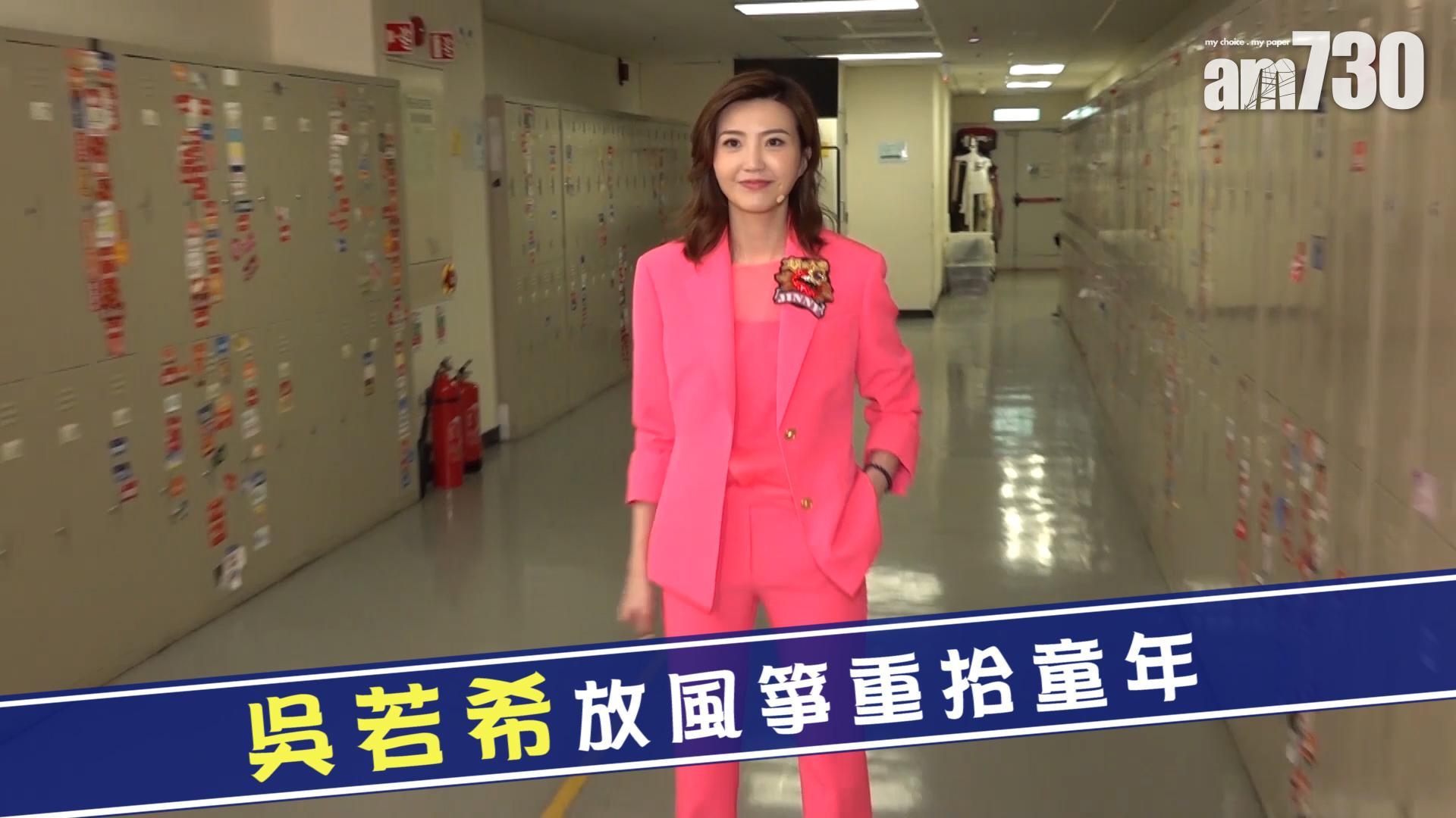 吳若希放風箏重拾童年