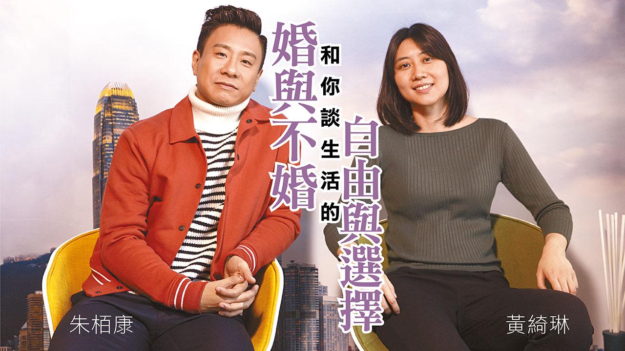 婚與不婚 和你談生活的自由與選擇 朱栢康 黃綺琳