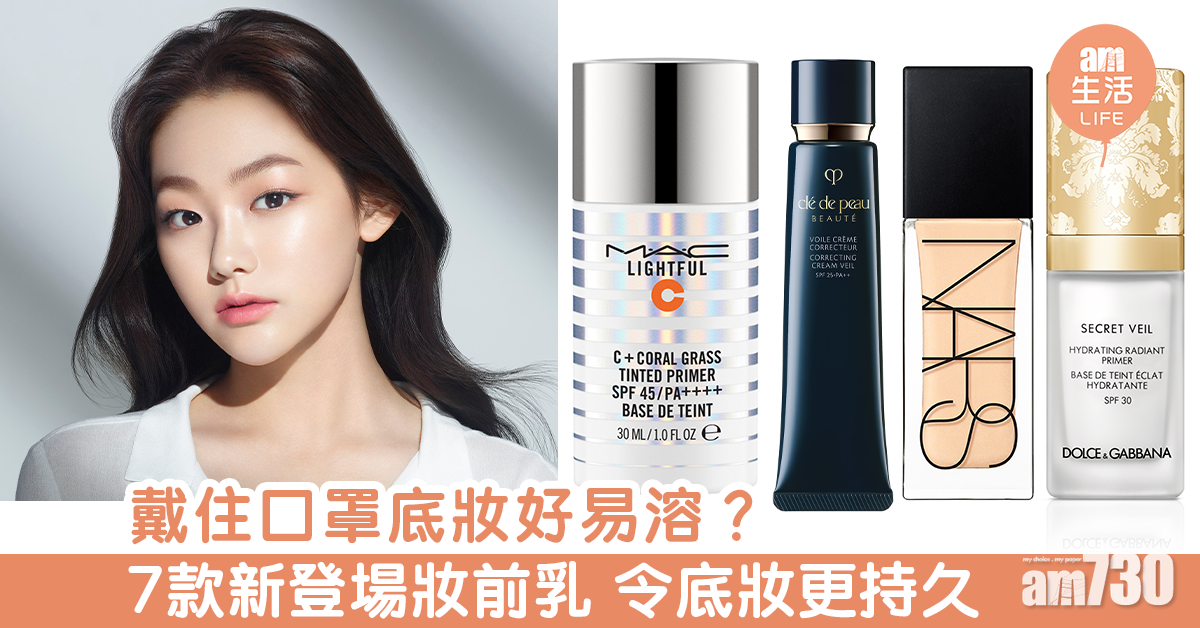 踢走溶妝暗沉的妝前乳