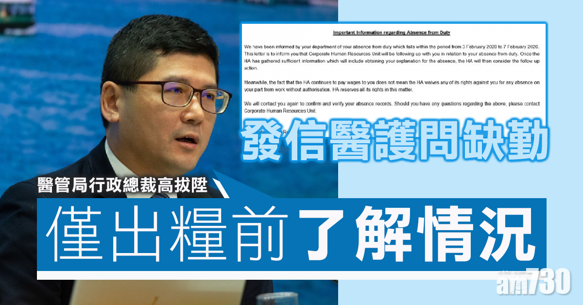 發信醫護問缺勤   醫管局：僅出糧前了解情況