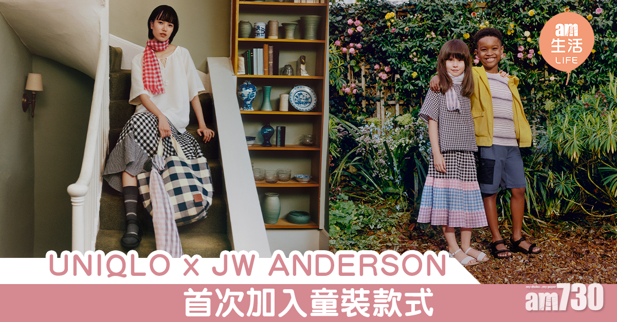 UNIQLO再聯乘JW ANDERSON 首次加入童裝款式