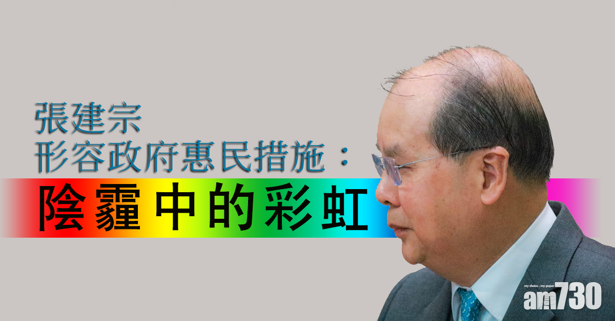 張建宗冀盡早通過預算案惠民措施早日落實