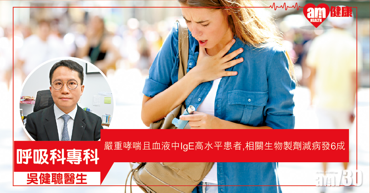 找出生物標記 助控成年人哮喘
