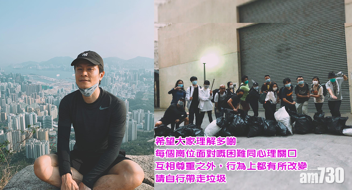 C AllStar陳健安執垃圾「滿載而歸」   望登山者以行動尊重清潔工