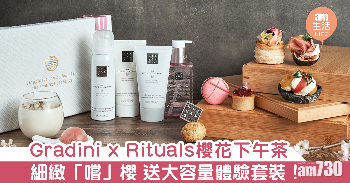 Gradini x Rituals 櫻姿花見下午茶 細緻「嚐」櫻 送大容量體驗套裝