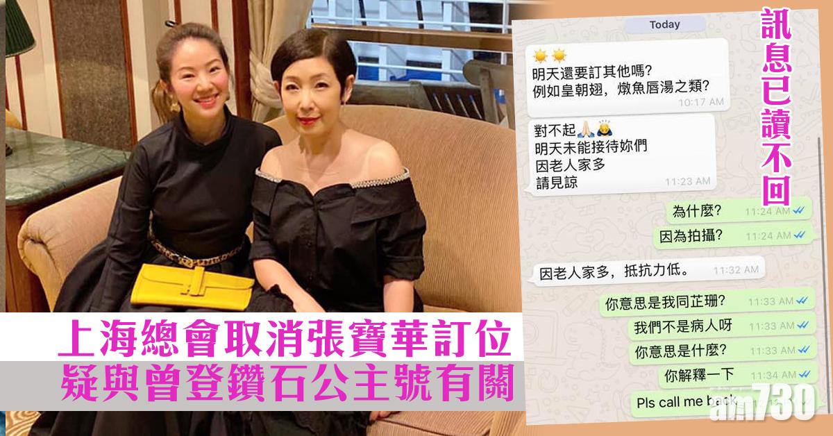 【曾登鑽石公主號】忽被取消訂位 張寶華轟上海總會歧視