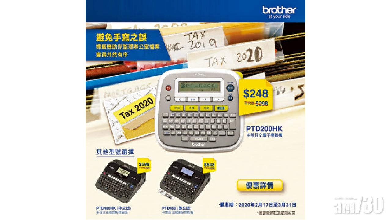 Brother 電子標籤機限時折扣優惠