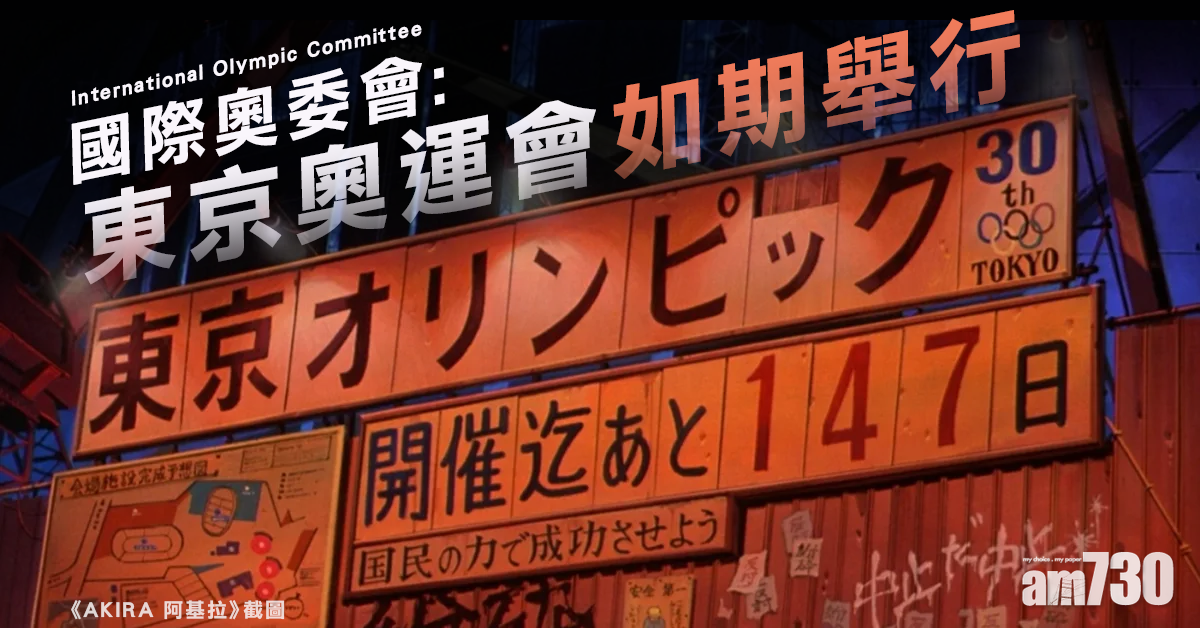 東京奧運會如期舉行  傳遞聖火減打氣人數