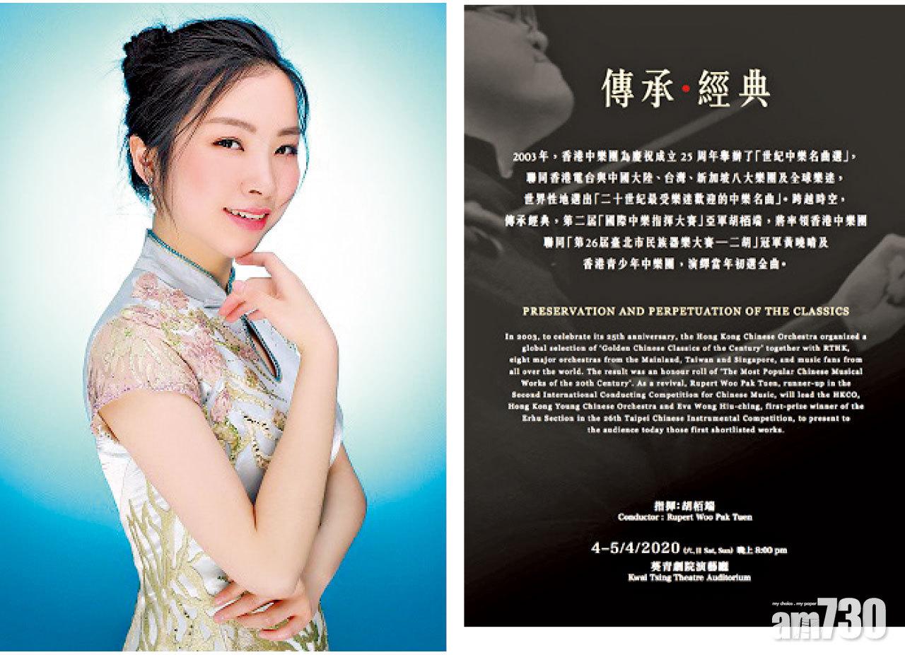 香港中樂團《傳承．經典》演奏會