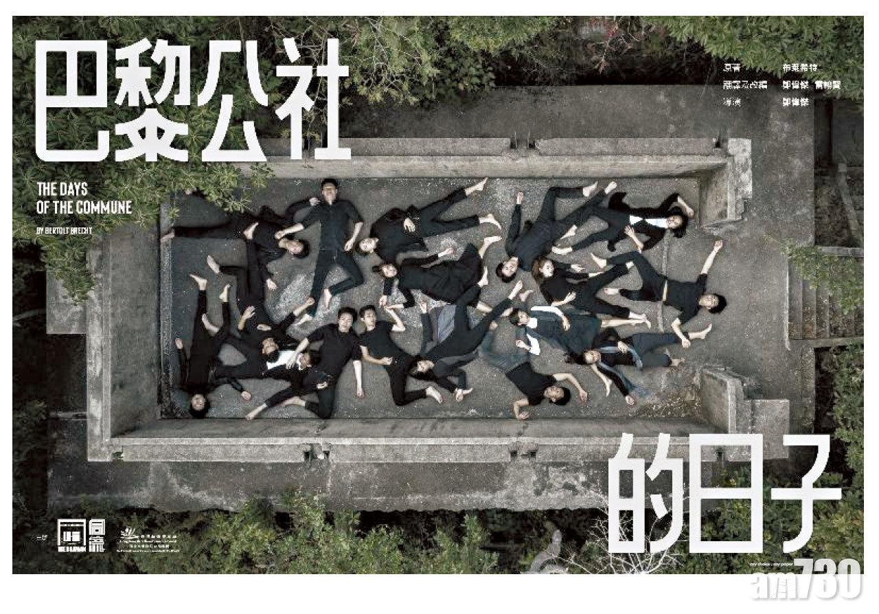 同流年度舞台作品《巴黎公社的日子》